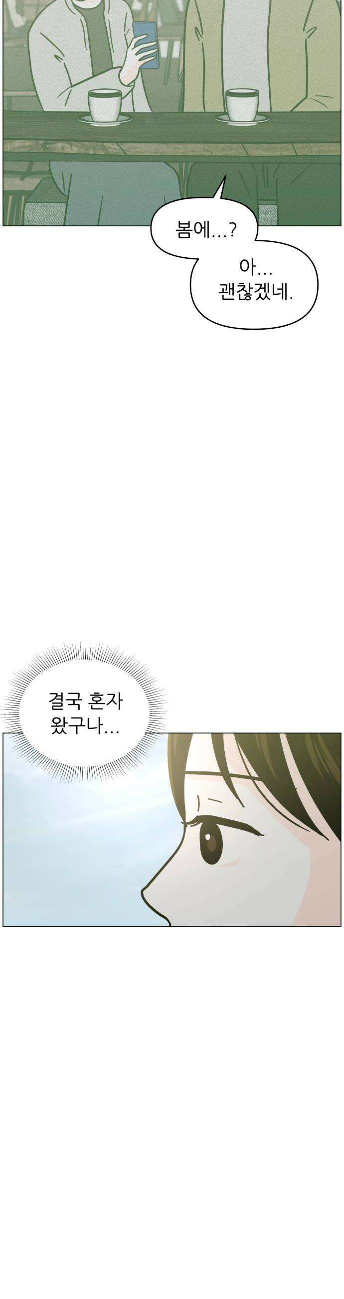 최서연의 회피한 날들 34화  현실은 잠시 잊고 18
