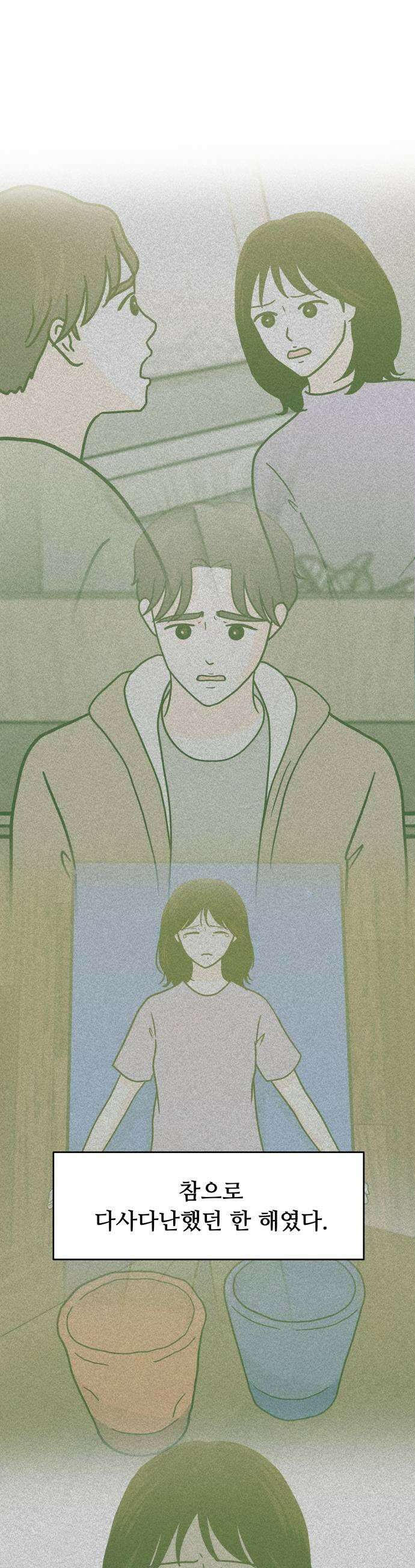 최서연의 회피한 날들 34화  현실은 잠시 잊고 19
