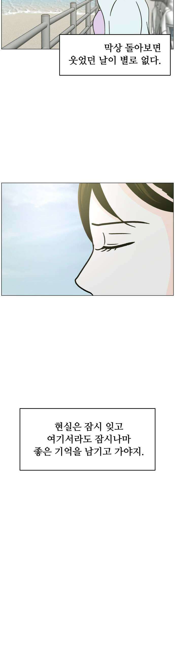 최서연의 회피한 날들 34화  현실은 잠시 잊고 21
