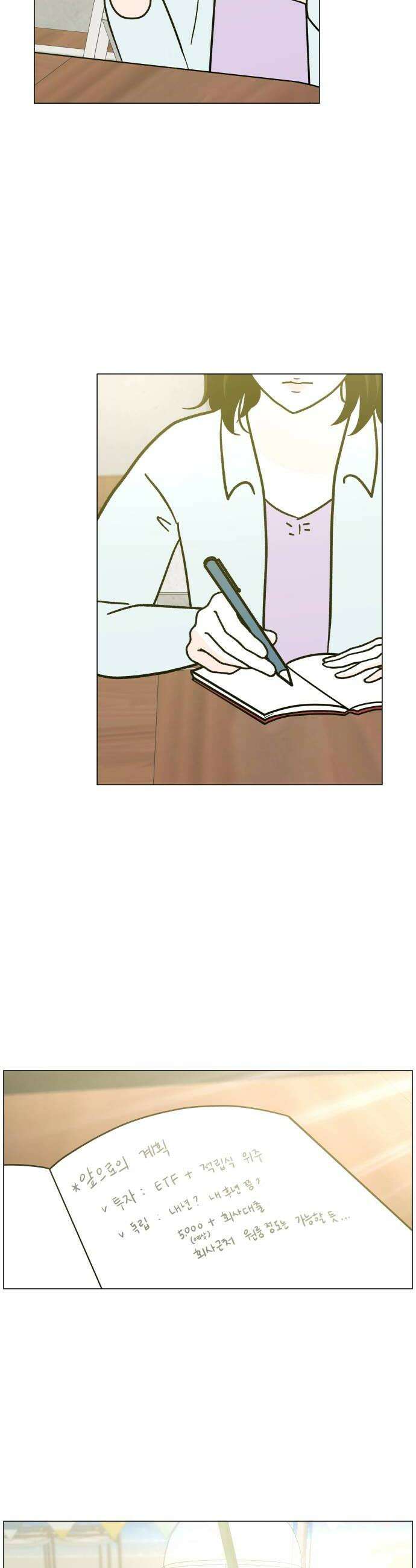 최서연의 회피한 날들 34화  현실은 잠시 잊고 28
