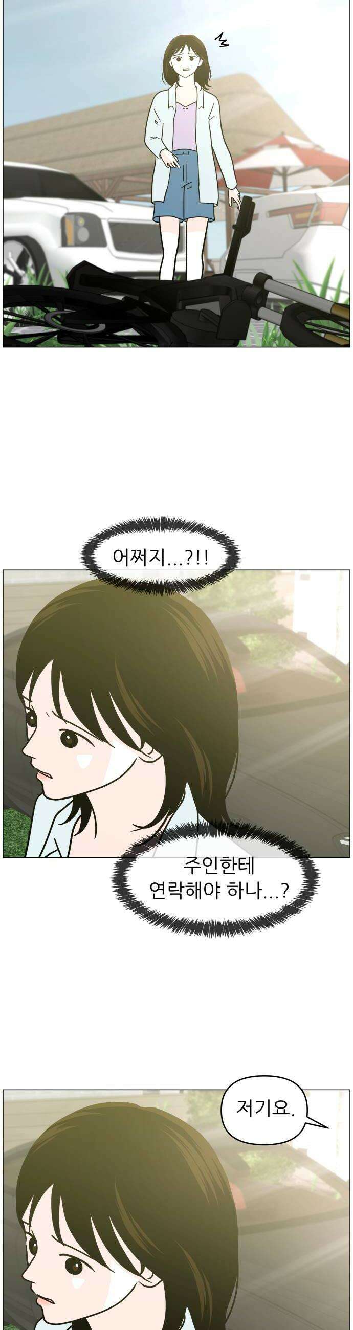 최서연의 회피한 날들 34화  현실은 잠시 잊고 34
