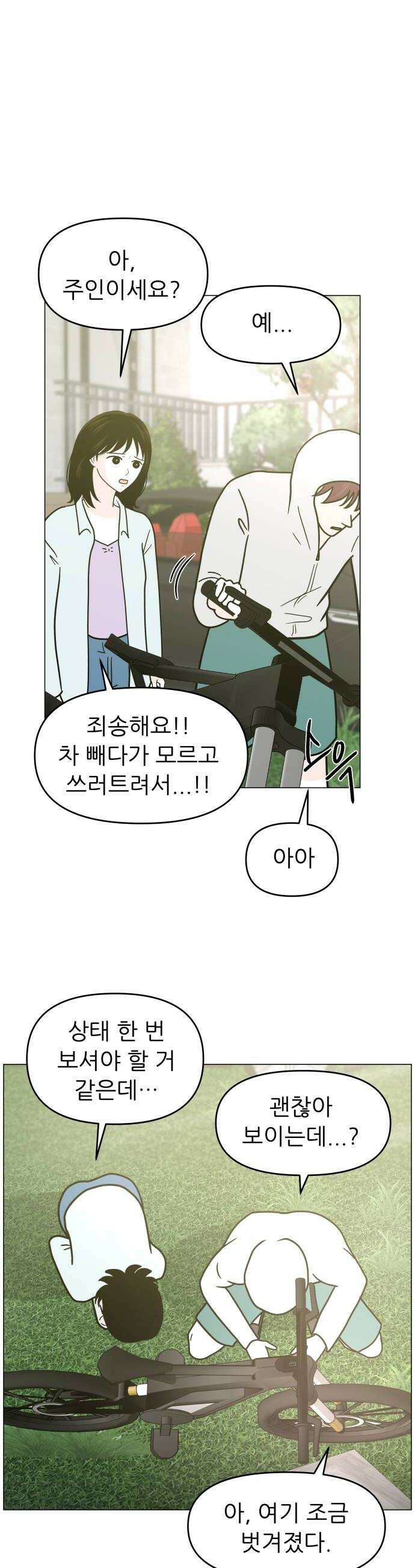 최서연의 회피한 날들 34화  현실은 잠시 잊고 38