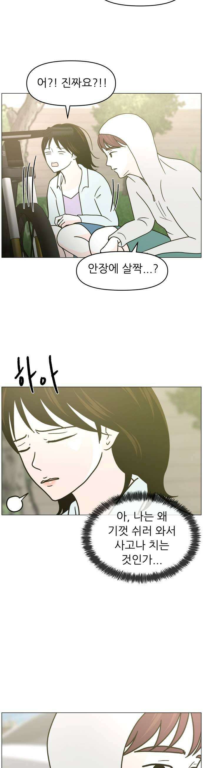최서연의 회피한 날들 34화  현실은 잠시 잊고 39