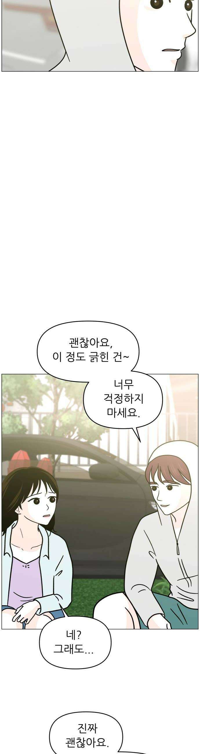 최서연의 회피한 날들 34화  현실은 잠시 잊고 40