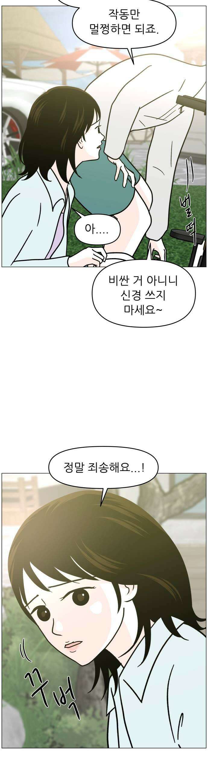 최서연의 회피한 날들 34화  현실은 잠시 잊고 41
