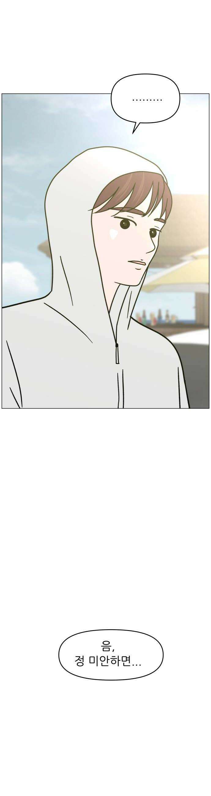 최서연의 회피한 날들 34화  현실은 잠시 잊고 42