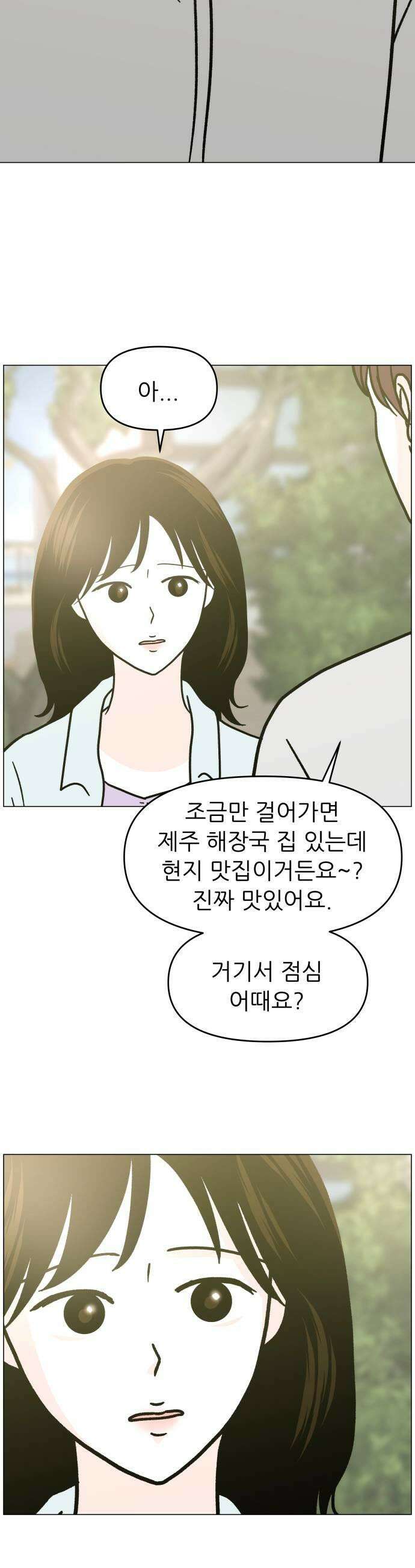 최서연의 회피한 날들 34화  현실은 잠시 잊고 45