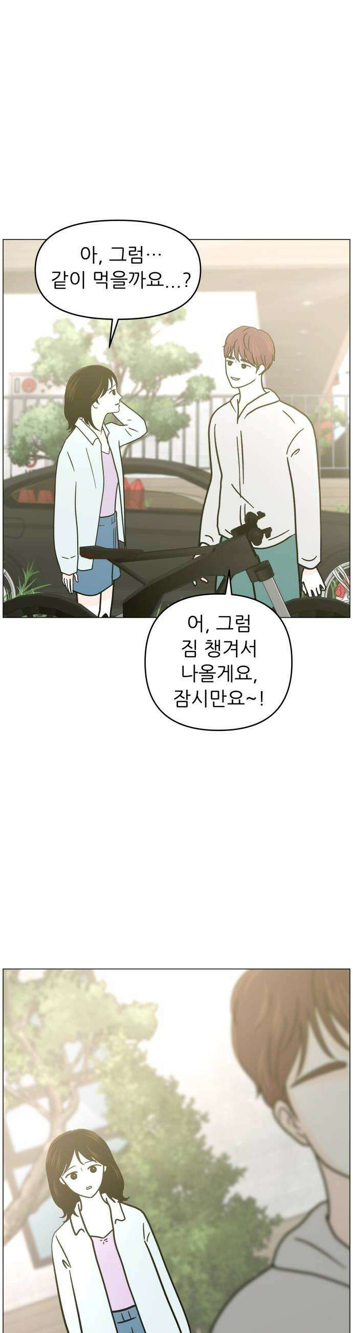 최서연의 회피한 날들 34화  현실은 잠시 잊고 46