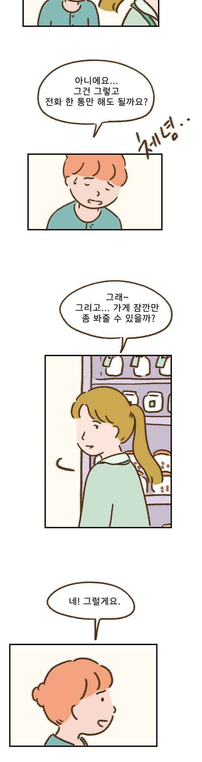 추억이 찾아오는 가게 77 추억 일흔일곱 4