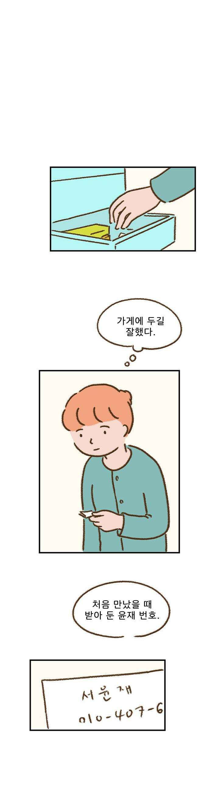 추억이 찾아오는 가게 77 추억 일흔일곱 5