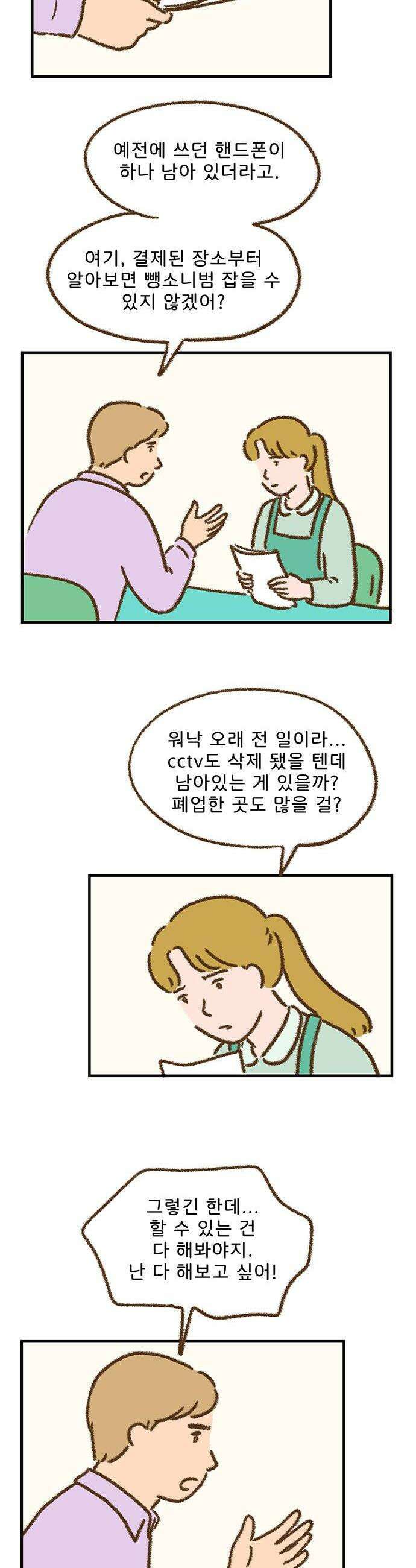 추억이 찾아오는 가게 77 추억 일흔일곱 8