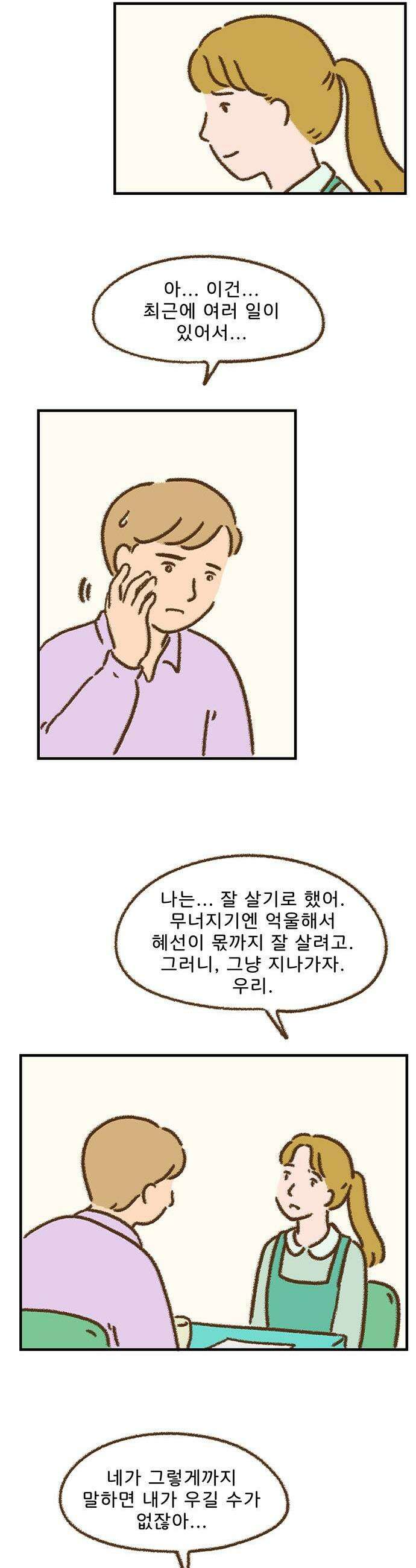 추억이 찾아오는 가게 77 추억 일흔일곱 15