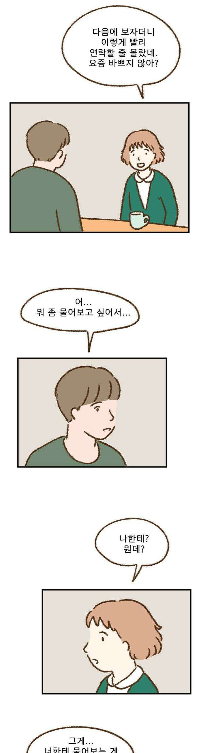 추억이 찾아오는 가게 77 추억 일흔일곱 19