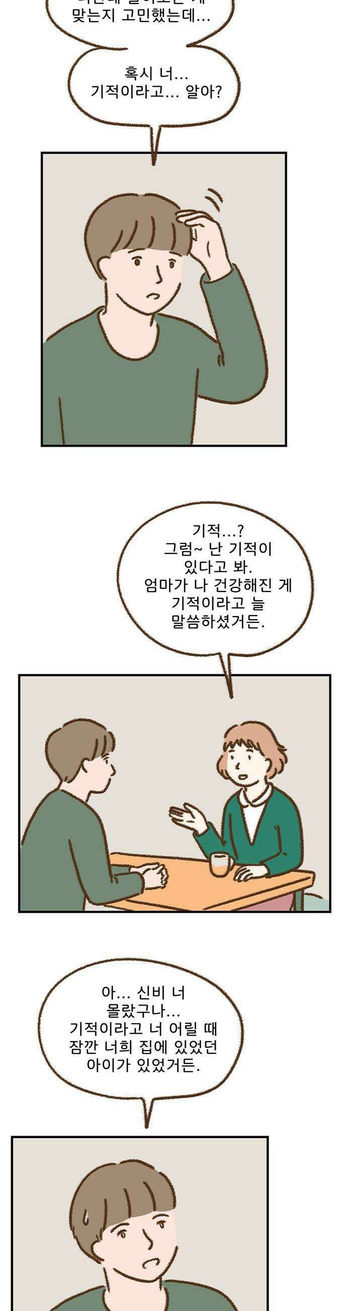 추억이 찾아오는 가게 77 추억 일흔일곱 20