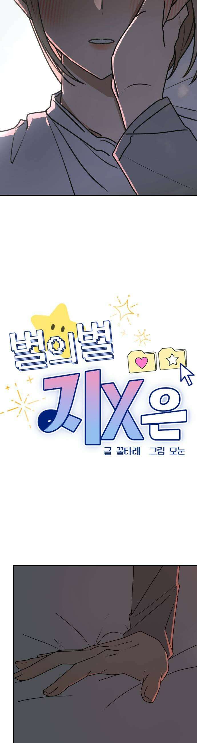 별의별 지X은 22화  긴장하지 마 5