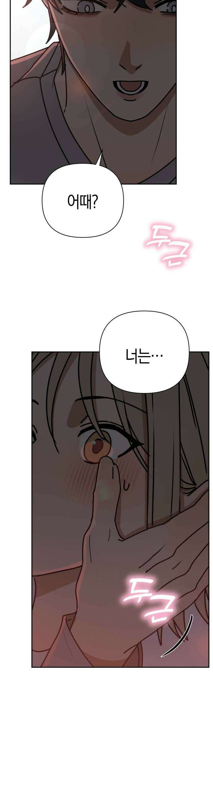 별의별 지X은 22화  긴장하지 마 7