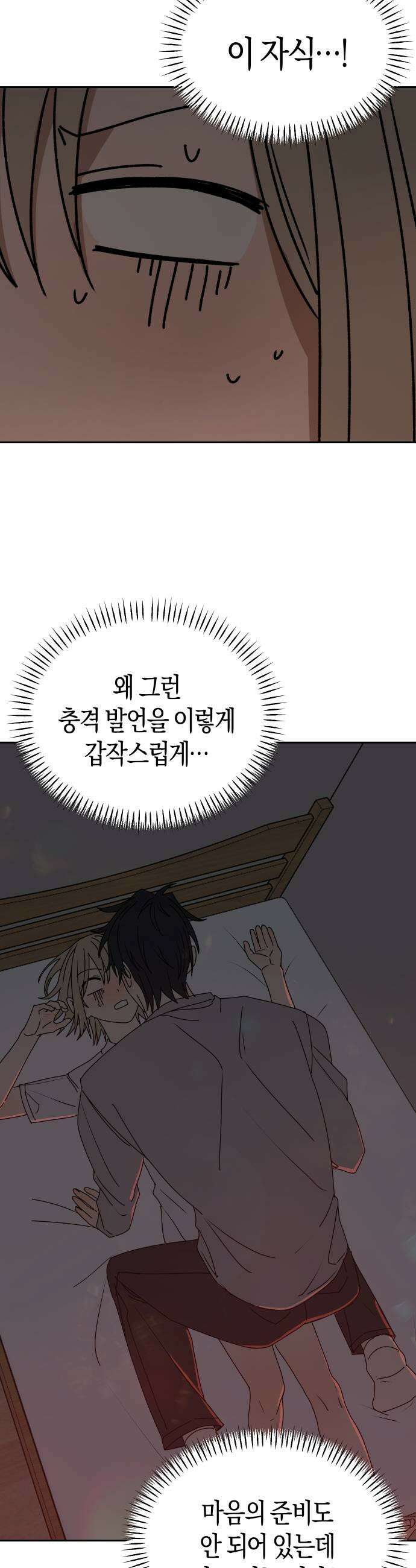 별의별 지X은 22화  긴장하지 마 9