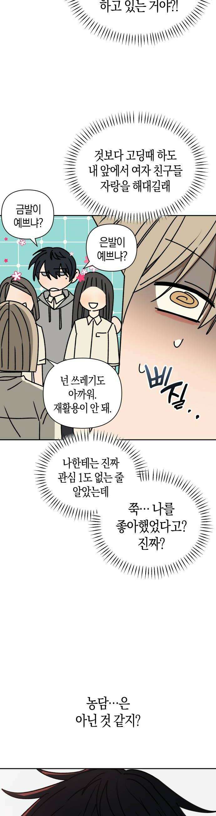 별의별 지X은 22화  긴장하지 마 10
