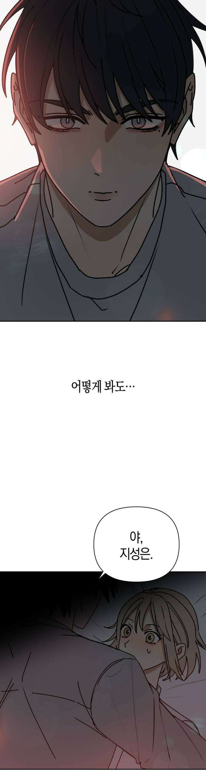 별의별 지X은 22화  긴장하지 마 11