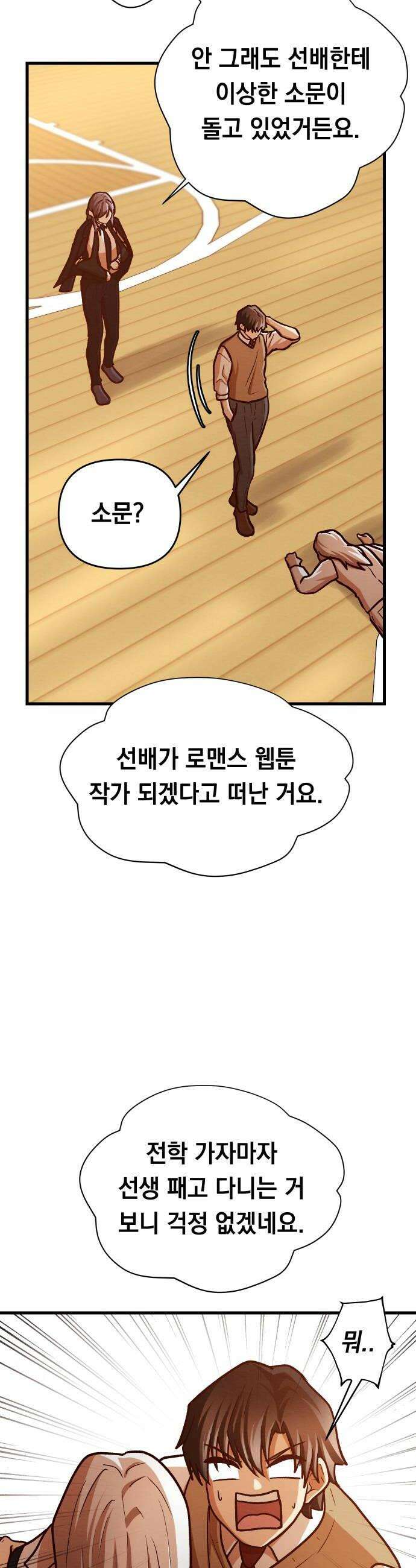 최강의 로맨티스트 7화 집착 12