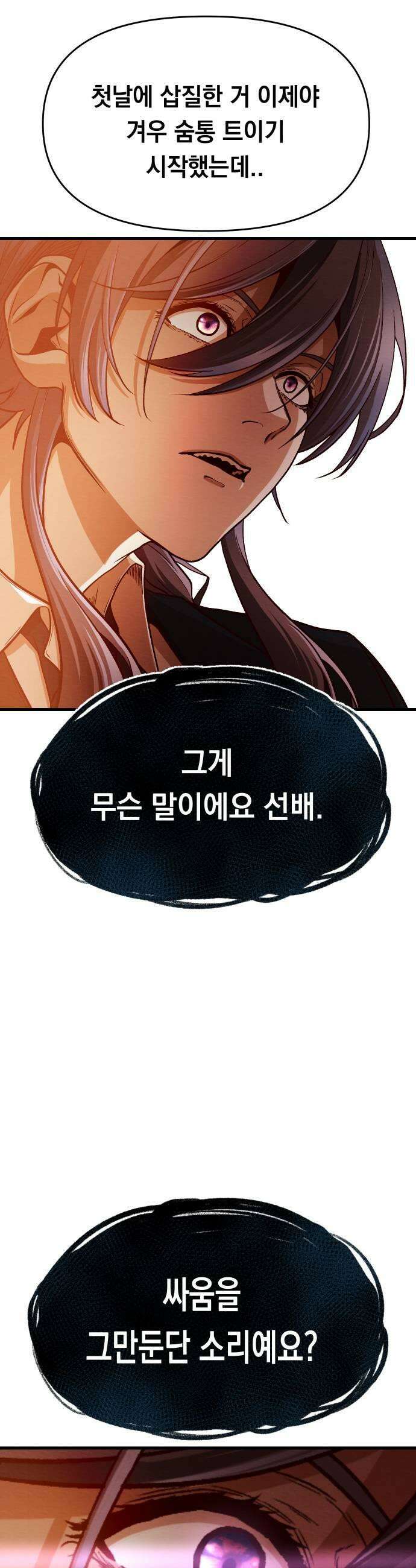 최강의 로맨티스트 7화 집착 17