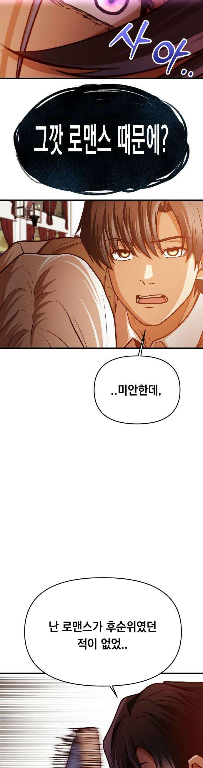 최강의 로맨티스트 7화 집착 18