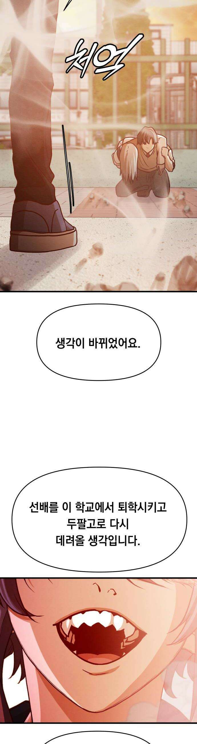최강의 로맨티스트 7화 집착 24