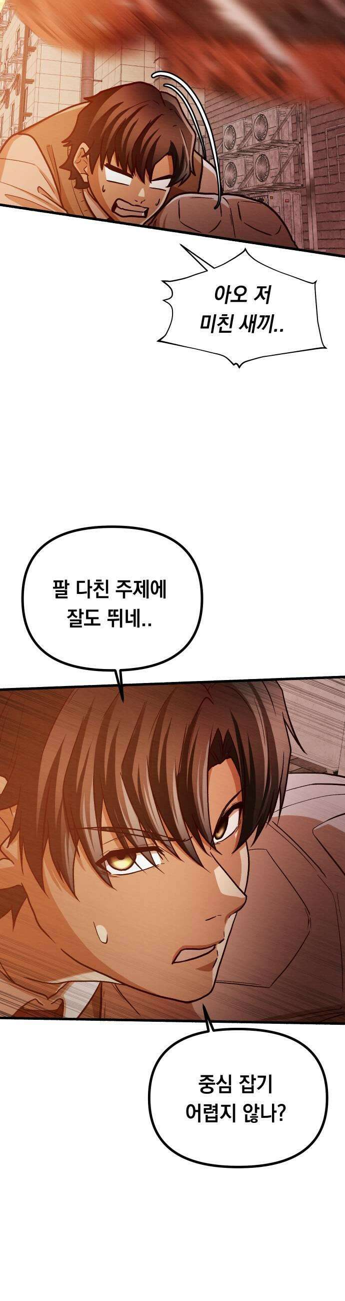 최강의 로맨티스트 7화 집착 31