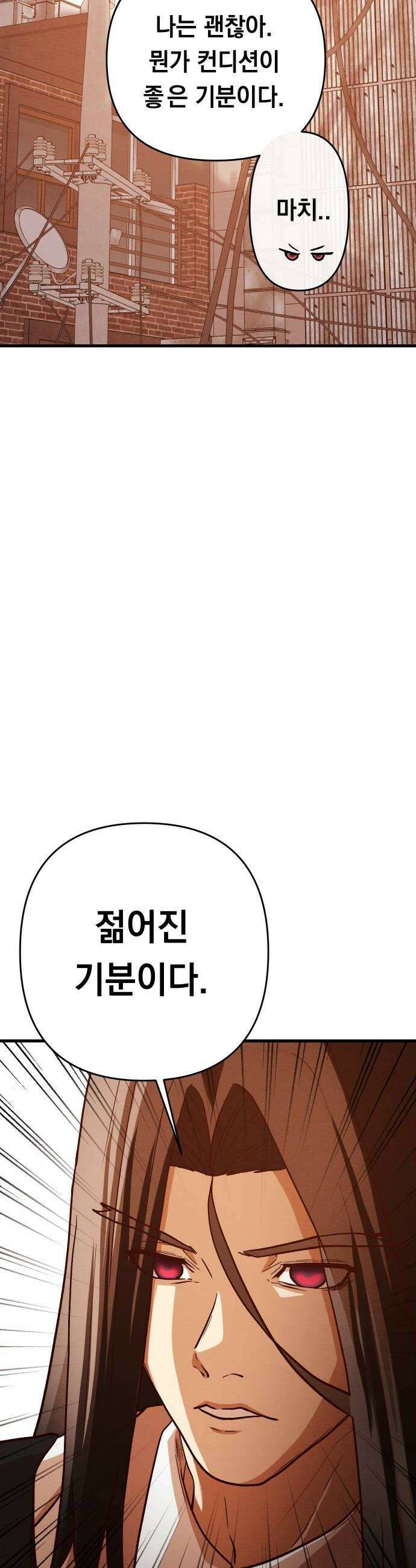 최강의 로맨티스트 7화 집착 38