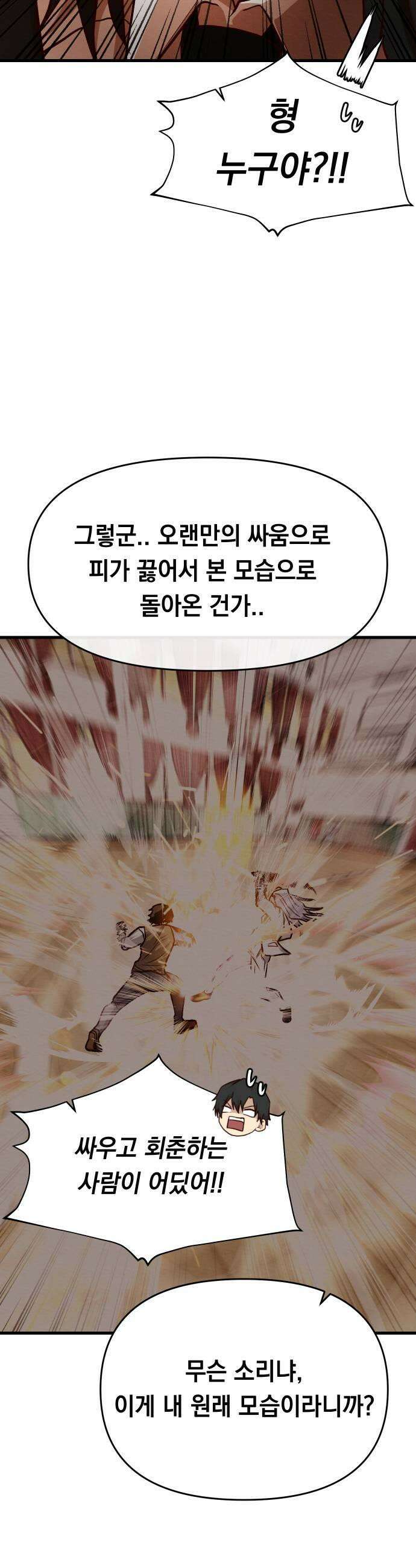 최강의 로맨티스트 7화 집착 39