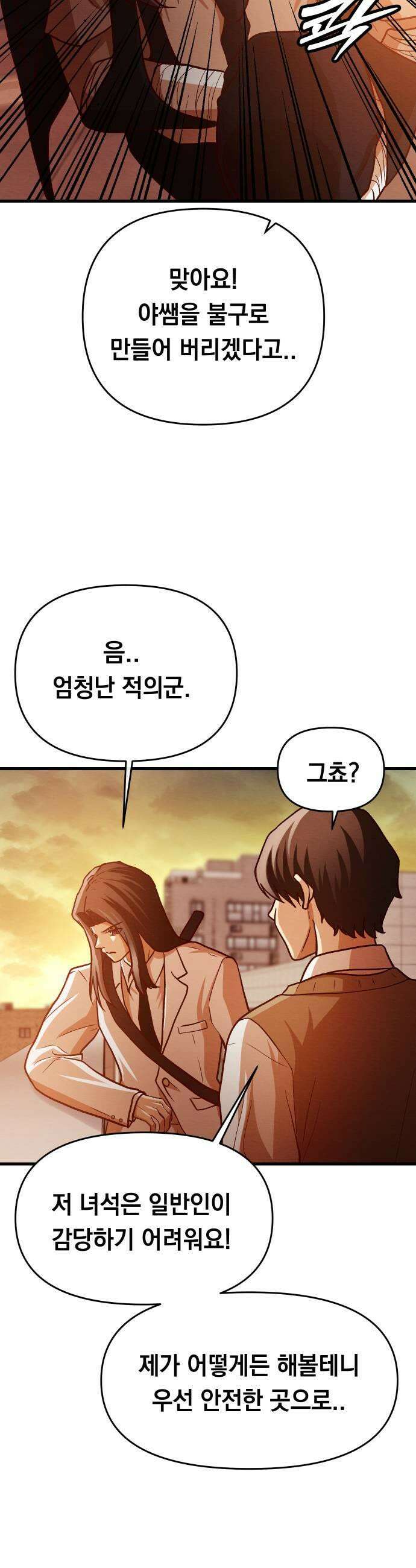 최강의 로맨티스트 7화 집착 43