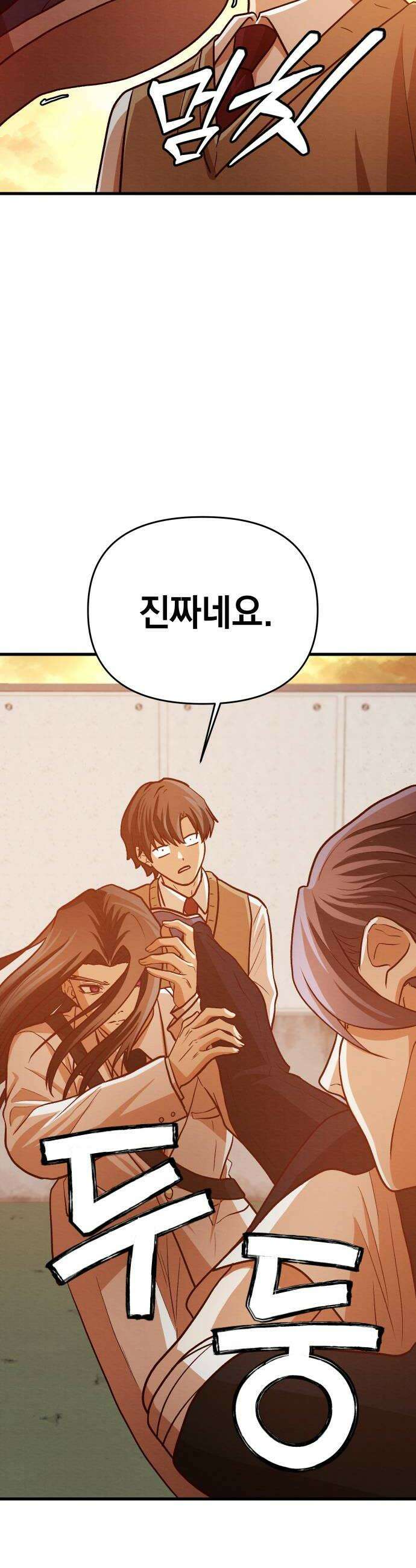 최강의 로맨티스트 7화 집착 48
