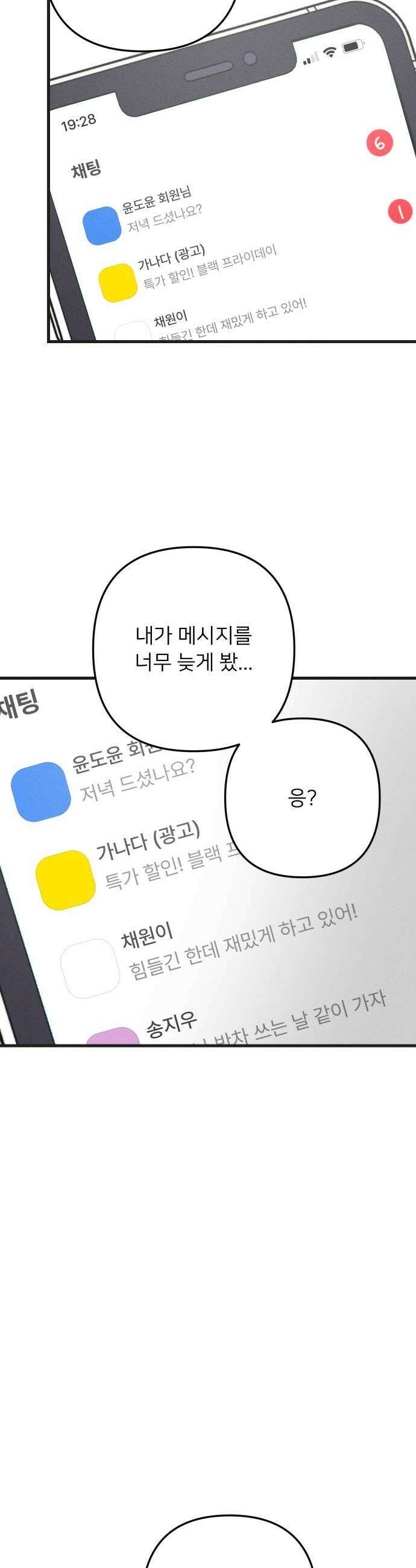 누가 어른 되면 다 된댔어? 88화 5