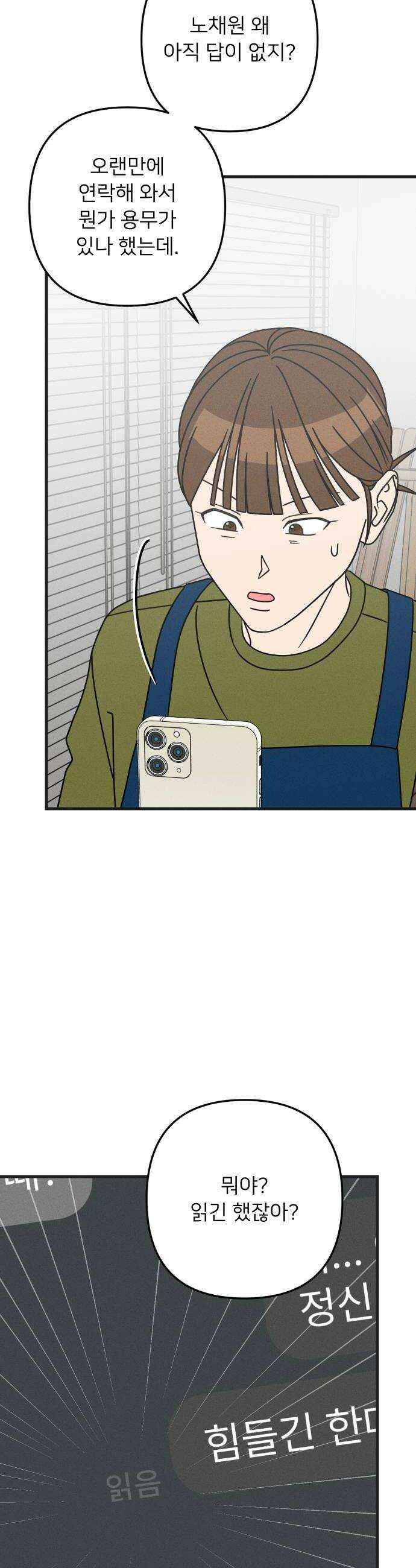 누가 어른 되면 다 된댔어? 88화 6