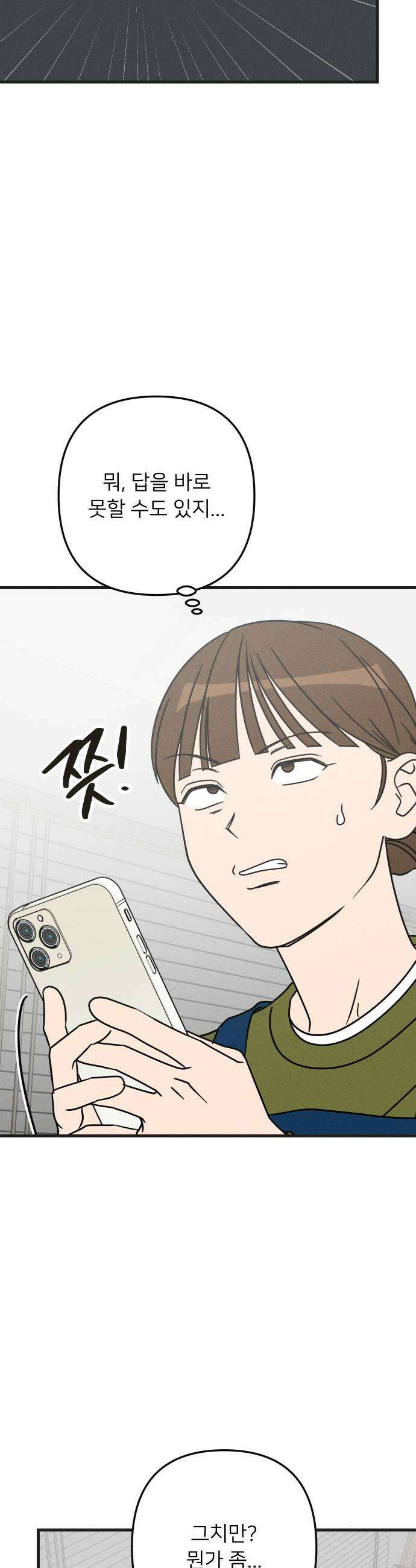 누가 어른 되면 다 된댔어? 88화 7