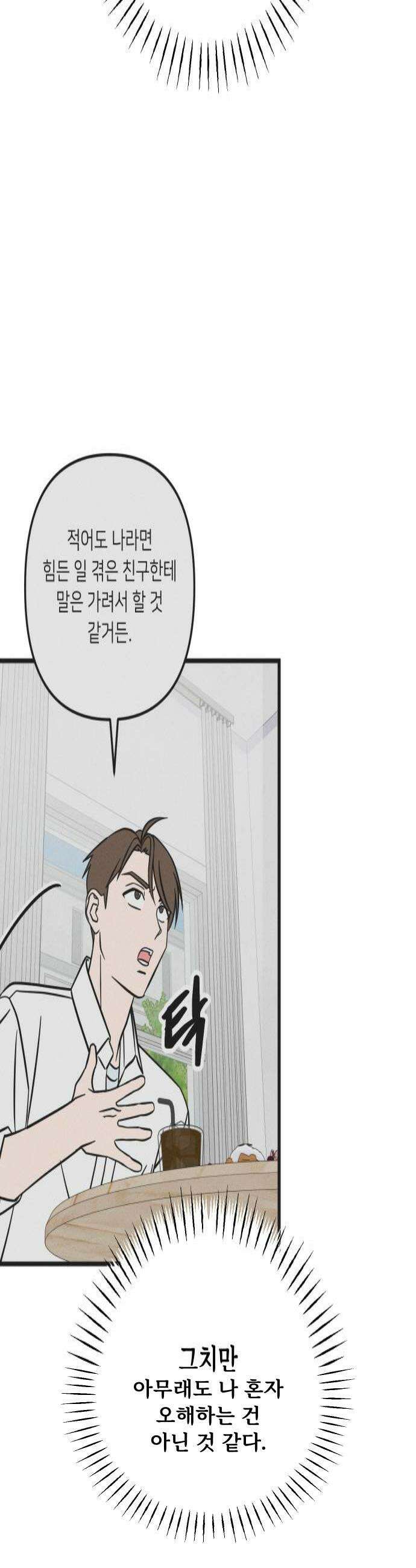 누가 어른 되면 다 된댔어? 90화 4