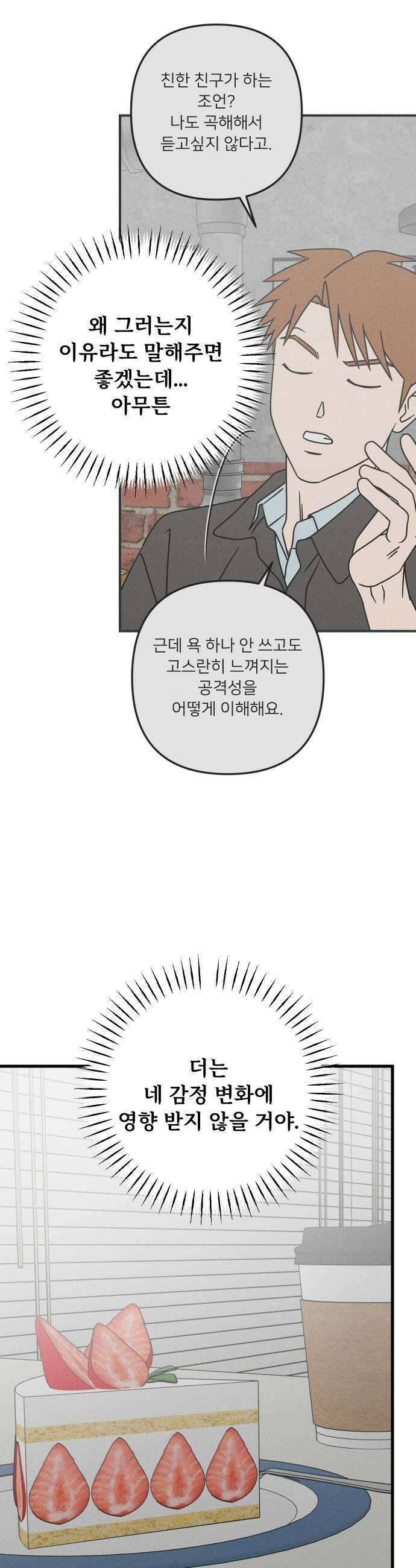 누가 어른 되면 다 된댔어? 90화 5