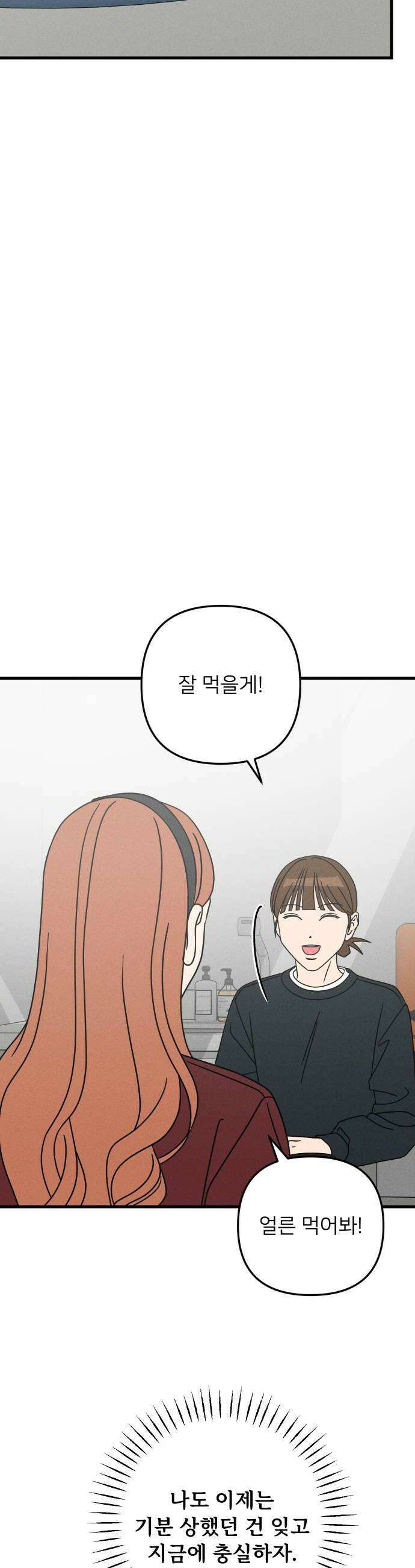 누가 어른 되면 다 된댔어? 90화 6