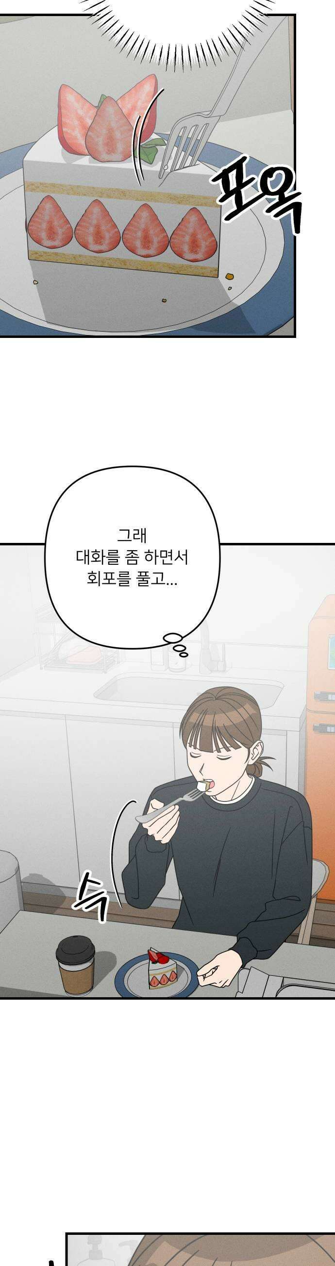 누가 어른 되면 다 된댔어? 90화 7