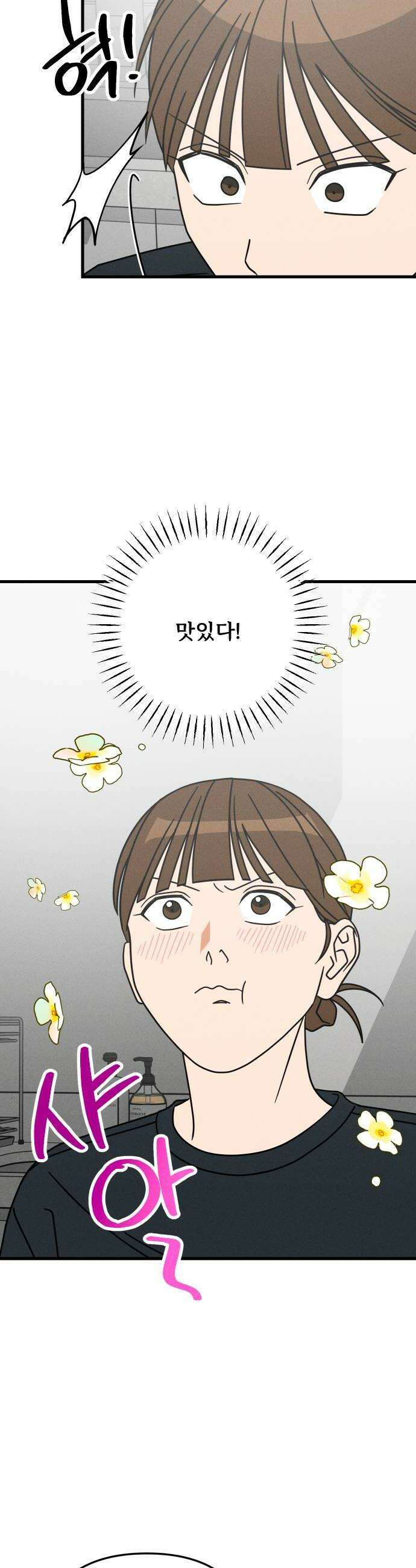 누가 어른 되면 다 된댔어? 90화 8