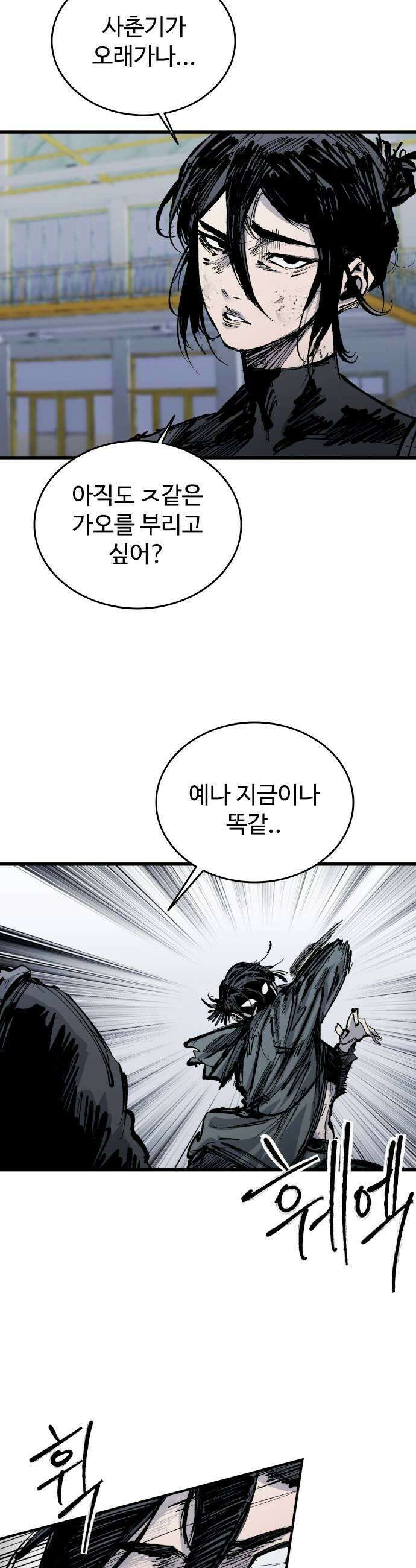 하이클래스 59화 퇴마의식2 5