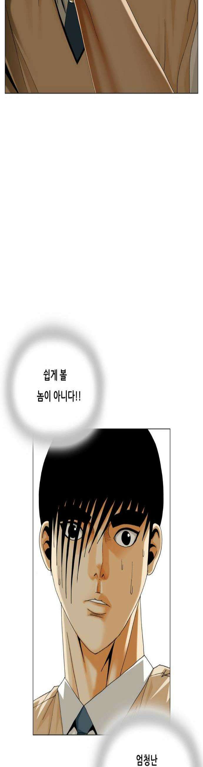 최강전설 강해효 638화 2