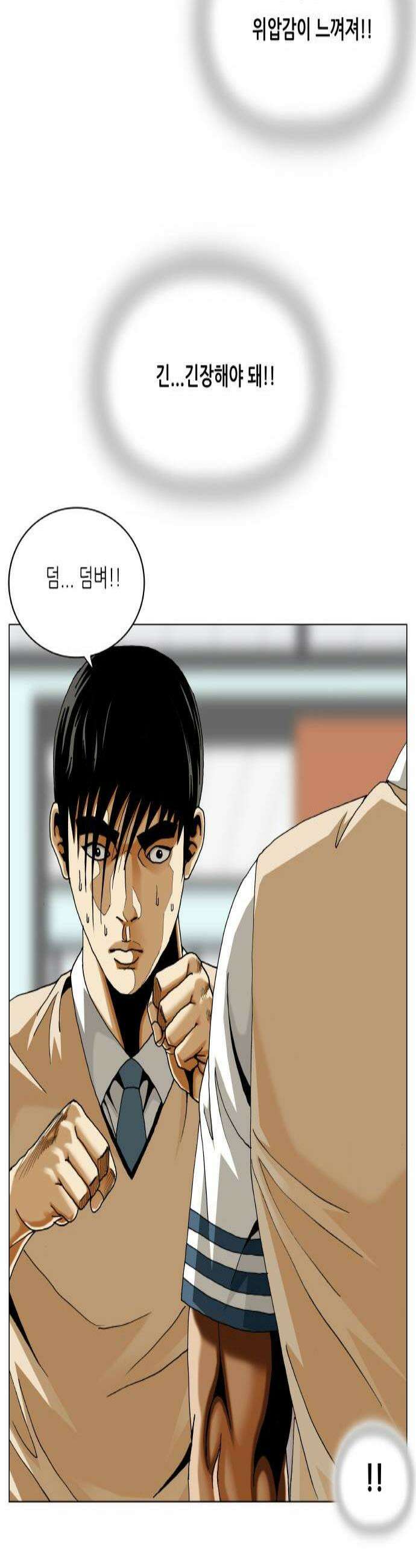 최강전설 강해효 638화 3