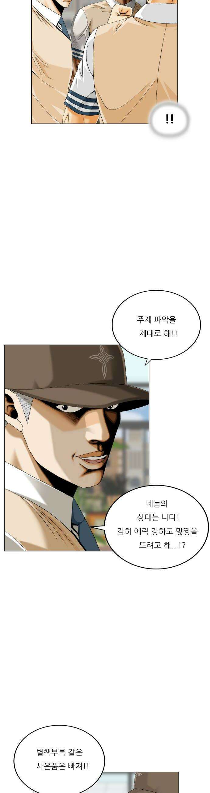 최강전설 강해효 638화 6