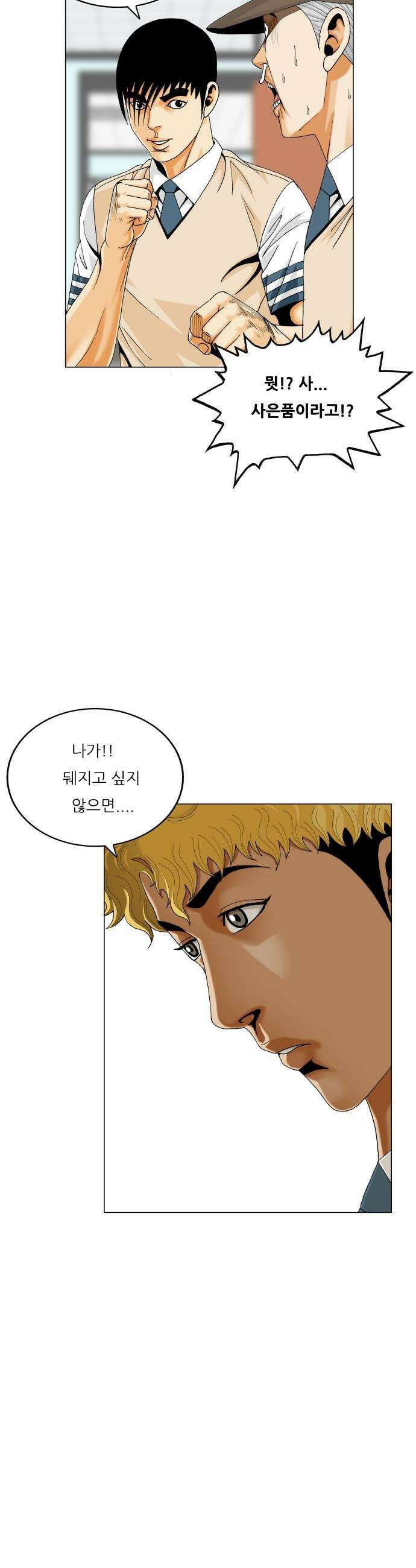 최강전설 강해효 638화 7