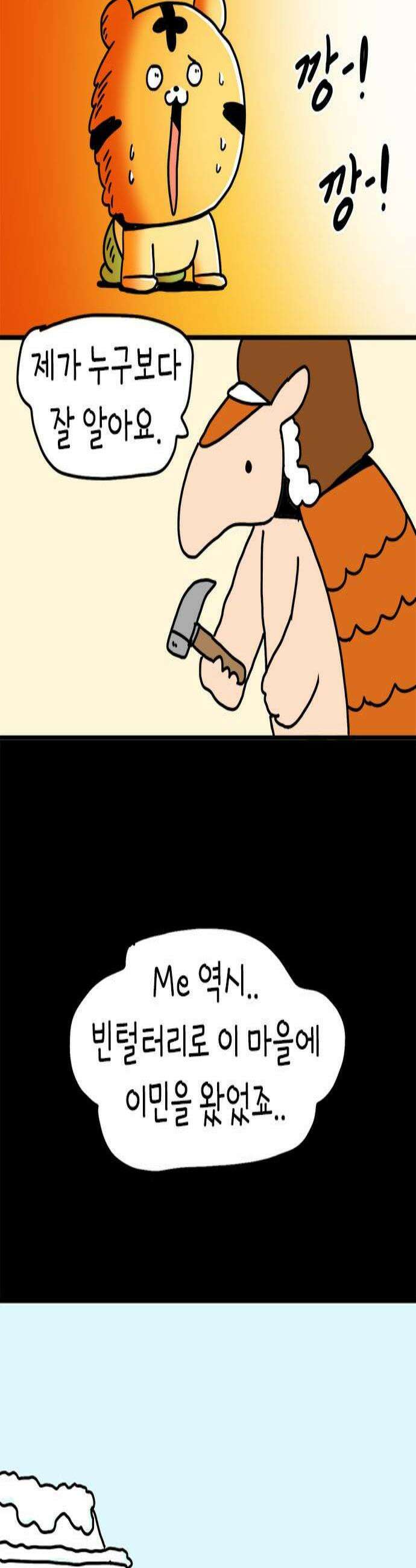 소심한 호랭이 코코 72화 돈독 오른 호랭이 코코 7 2