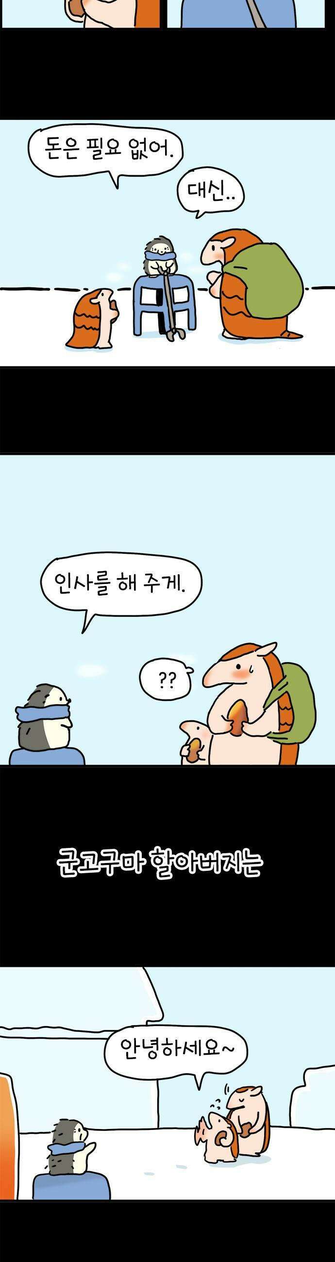 소심한 호랭이 코코 72화 돈독 오른 호랭이 코코 7 5