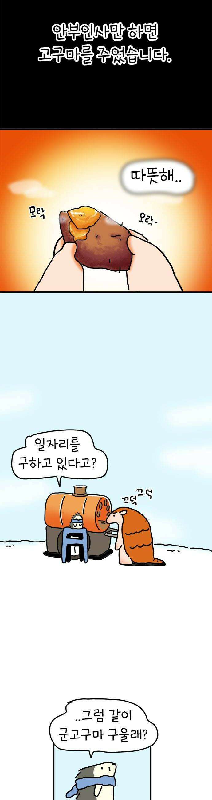 소심한 호랭이 코코 72화 돈독 오른 호랭이 코코 7 6