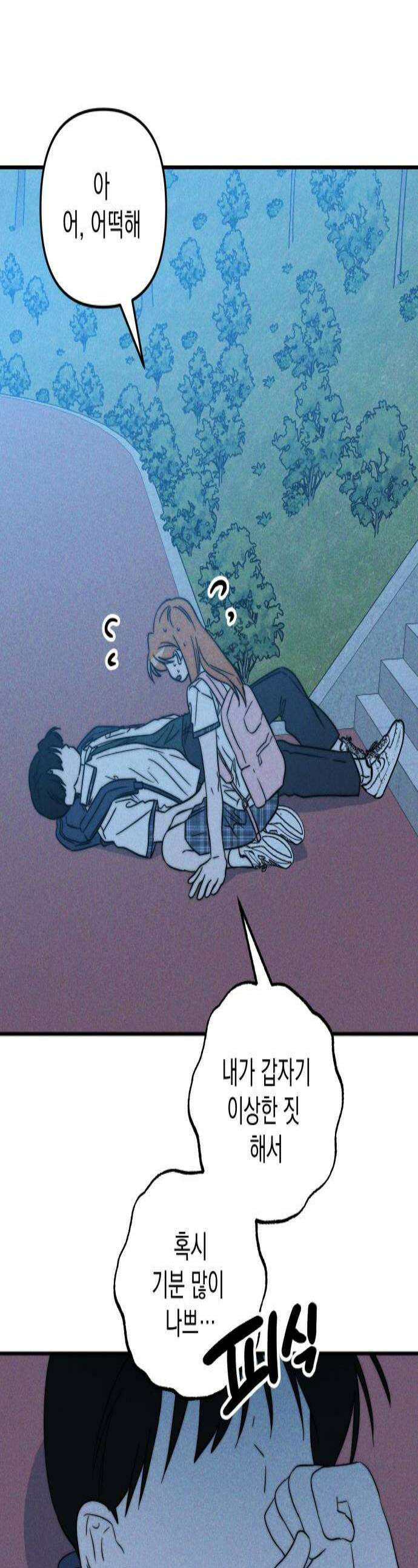 내가 싫어하는 남자친구 59화 1