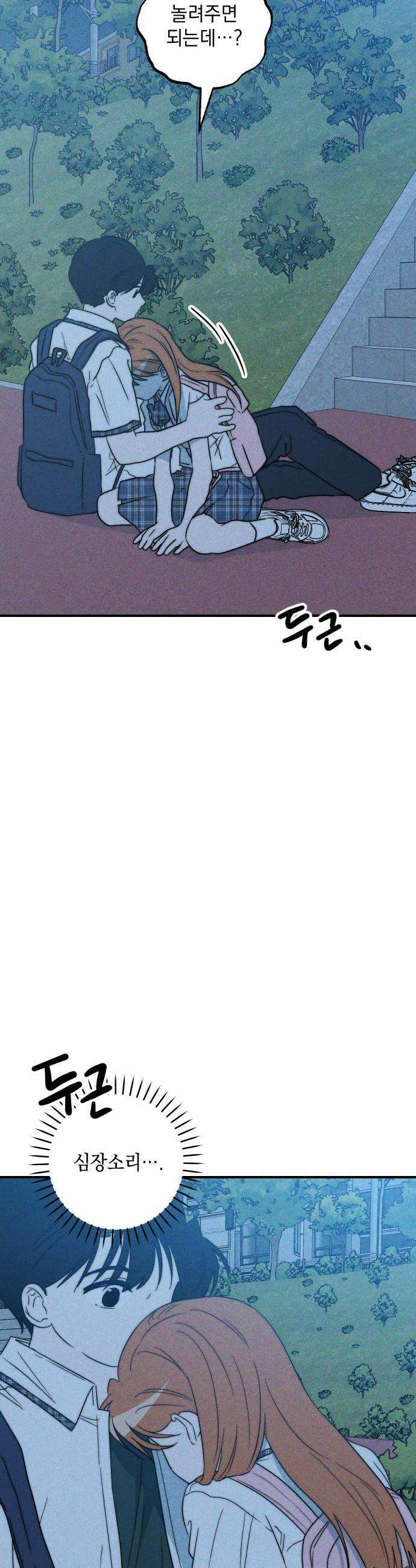 내가 싫어하는 남자친구 59화 8